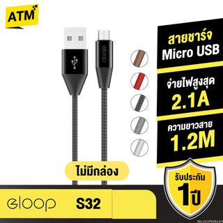 [ส่งไว] Orsen by Eloop S32 ไม่มีกล่อง สายชาร์จ Micro USB 2.1A Charge & Sync Data Cable ยาว 1.2 เมตร