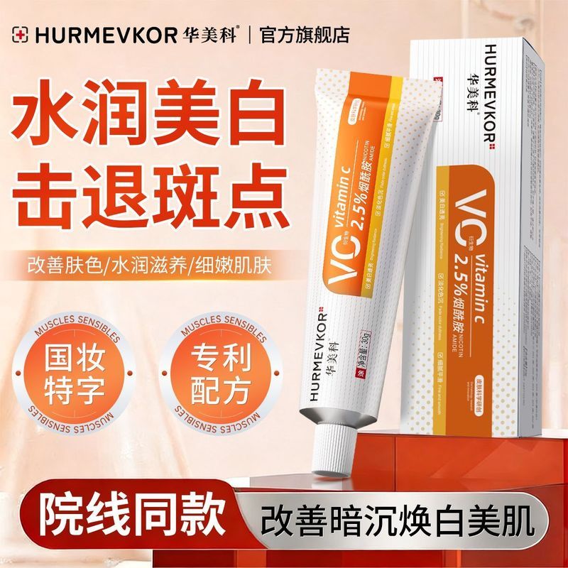 T8Ready stock [Huameike] VC Aide ครีมไวท์เทนนิ่งต้านอนุมูลอิสระ Stay Up Late Night ลบสีเหลือง Bright