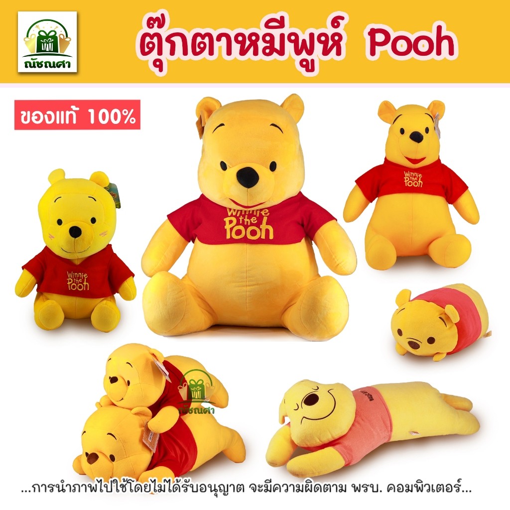 ตุ๊กตาหมีพูน์  ตุ๊กตาWinnie the Pooh ทรงนั่ง ทรงหมอบ นุ่มนิ่ม ของแท้ลิขสิทธิ์100% พร้อมส่ง