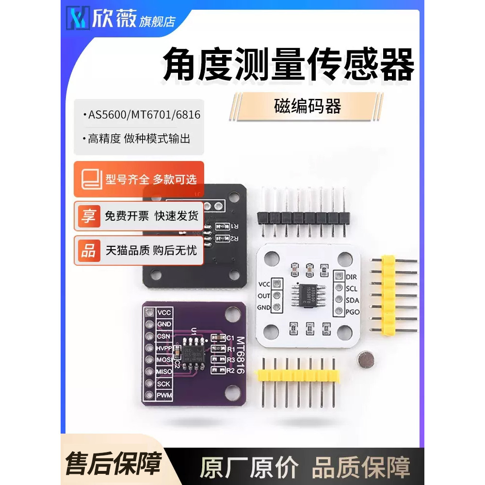 AS5600/MT6701/MT6816 Magnetic Encoder เซ็นเซอร์วัดมุมเหนี่ยวนําแม่เหล็กโมดูลความแม่นยําสูง
