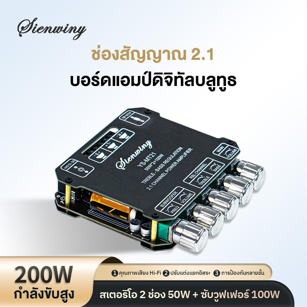 YS-MT21 ของแท้ Micro Amplifier Bluetooth 5.0 50W*2 +100W 2.1 ช่องบลูทูธของแท้ mt21 AMP
