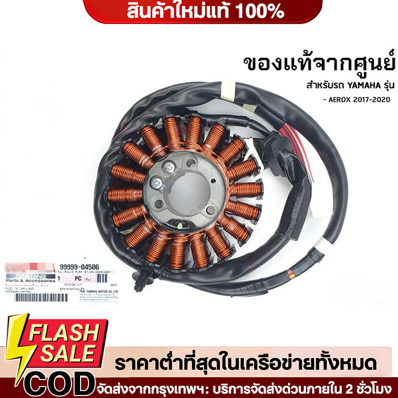 🔥QA🔥 จานไฟรวมขายึด มัดไฟ มัดข้าวต้ม, ดลวด ขดทองแดง ฟินคอยล์ (สายยาวแก้ไขล่าสุด) แท้ศูนย์ AEROX 2017-2020, LEXI
