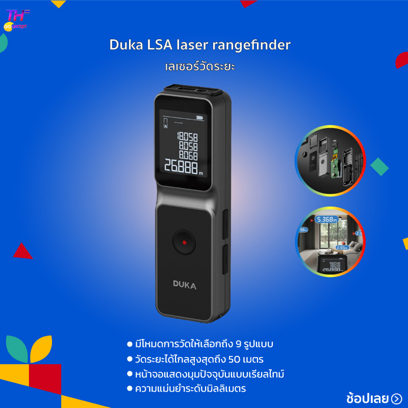 duka LSA เครื่องวัดระยะเลเซอร์