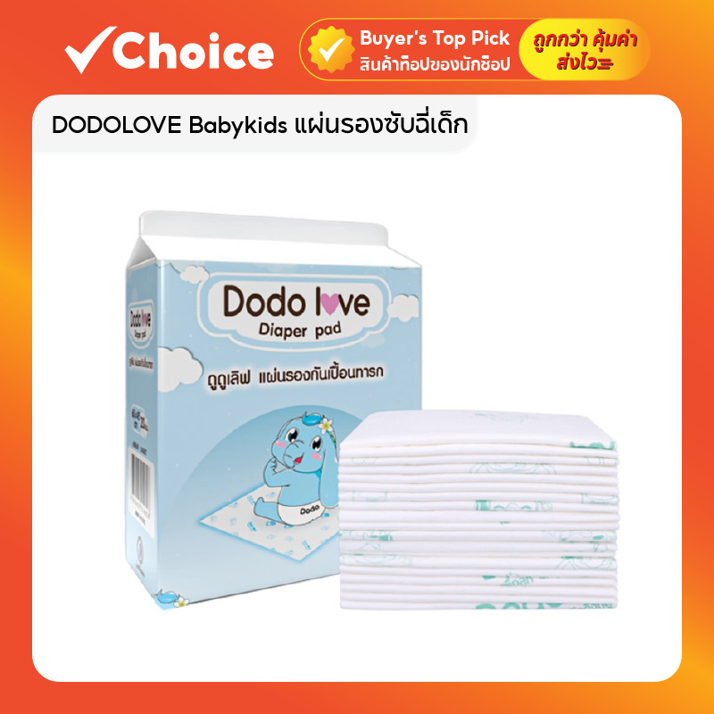 DODOLOVE Babykids แผ่นรองซับฉี่เด็ก แบบใช้แล้วทิ้ง 20 ชิ้น แผ่นรองกันเปื้อน สำหรับเด็กแรกเกิดขึ้นไป
