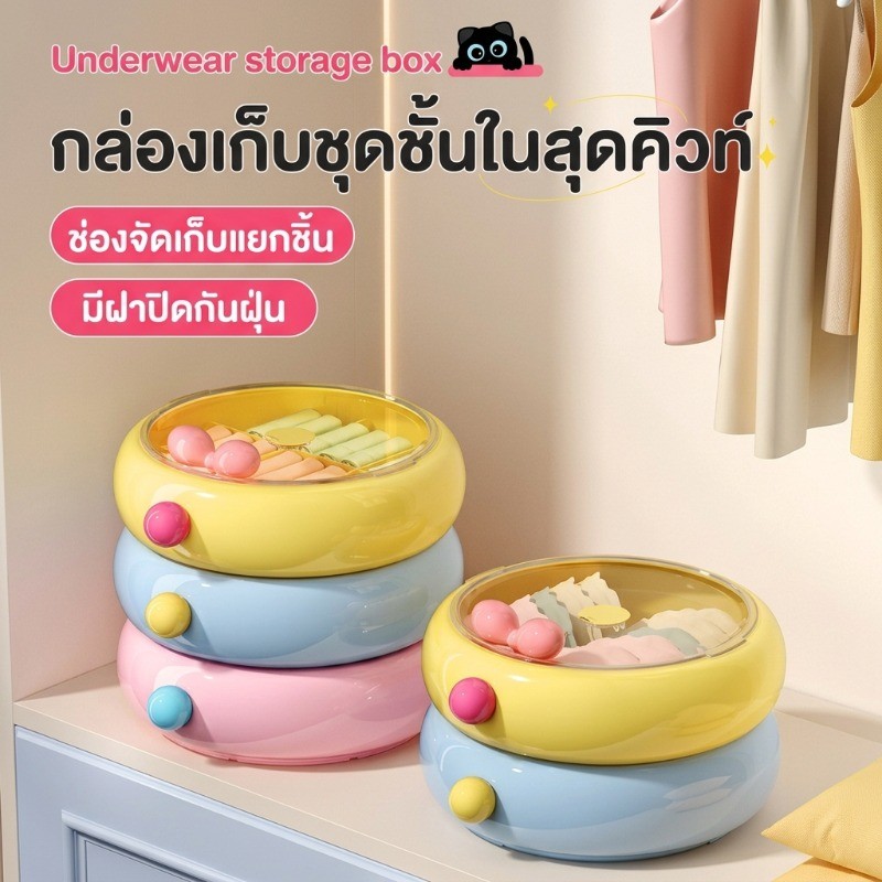 กล่องเก็บชุดชั้นใน สำหรับใช้ในบ้าน มีช่องแบ่งพิเศษสำหรับจัดเก็บชุดชั้นใน กางเกงใน และถุงเท้า ป้องกันความชื้นและฝุ่น