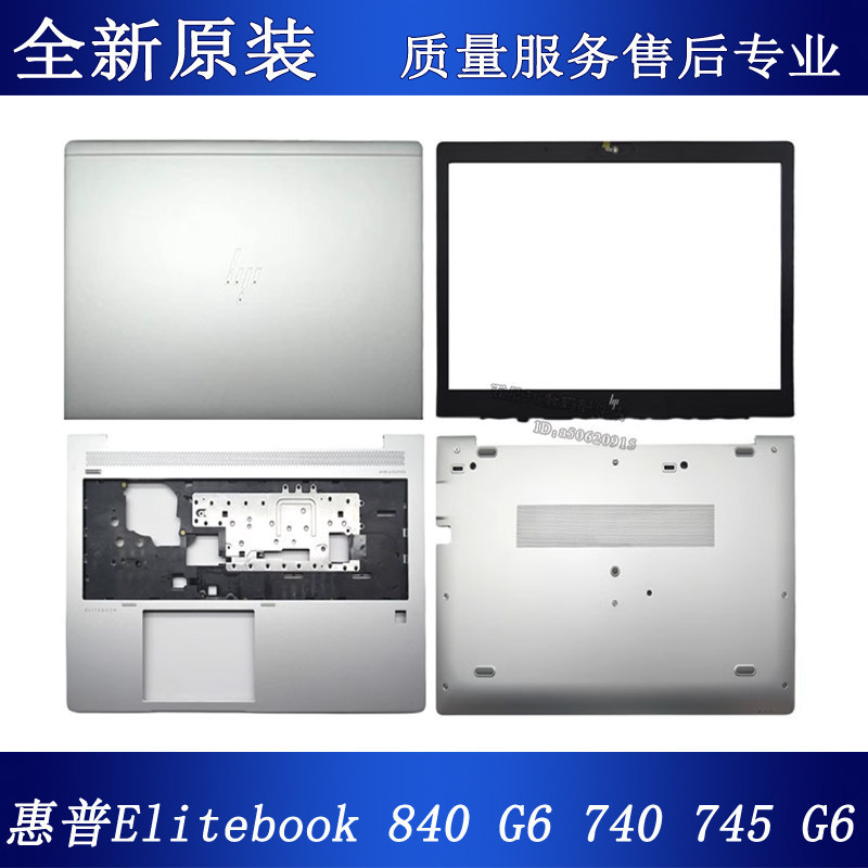 HP HP Elitebook 840 G6 740 745 G6 A Shell B Shell C Shell D Shell Shell L62729-001
