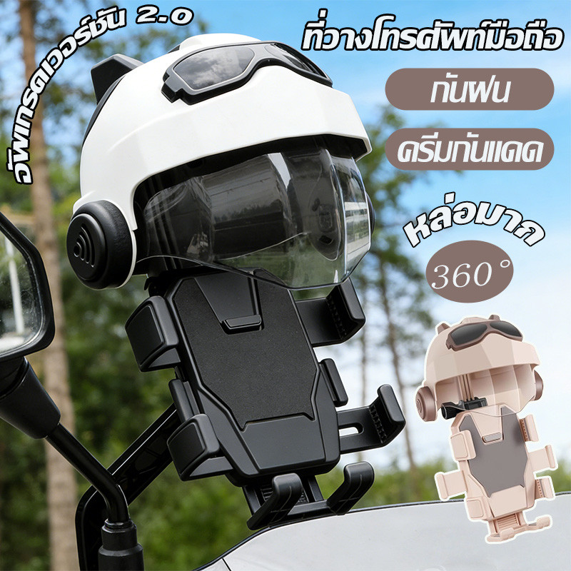 ที่จับมือถือติดมอเตอร์ไซค์ รุ่นอัพเกรด 2.0 รุ่นหมุนได้360 ที่จับมือถือ การเสริมกำลัง กันฝน ตัวจับทรงหมวกกันน็อค สุดเจ๋ง