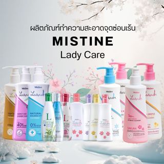 Mistine น้ำยาอนามัย ดูแลจุดซ่อนเร้น มิสทิน เลดี้แคร์ หลายสูต…