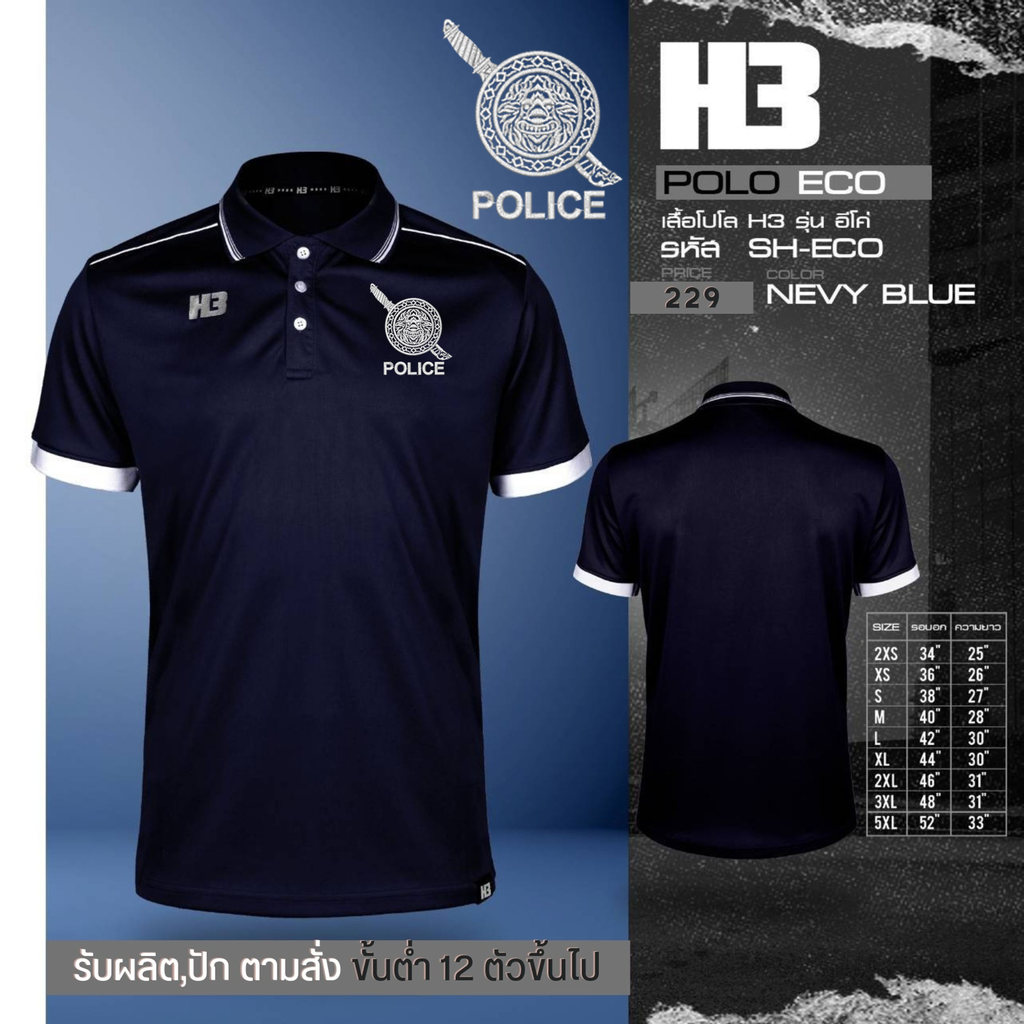 เสื้อตำรวจ เสื้อโปโล มาใหม่ ปักโลโก้ตำรวจ เนื้อผ้าบางเบาไม่เป็นขุยระบายอากาศได้แห้งเร็ว