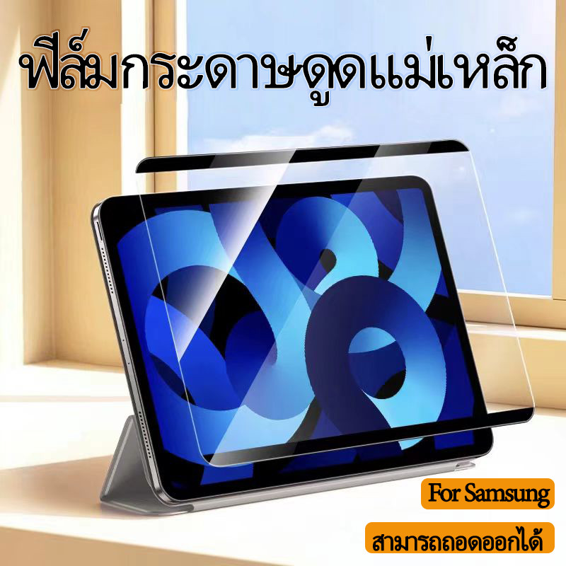 ฟิล์มดูดแม่เหล็กแบบถอดได้ SamsungGalaxy Tab S6lite S7 S8 S9 S10lite S9fe A9 A11 A9+ A11+ S8+ S7+ S9+