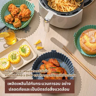ซิลิโคนรองหม้อทอด ที่รองหม้อไร้น้ำมัน เกรดอาหาร ทนความร้อน เข้าไมโครเวฟได้ ทำความสะอาดใช้ซ้ำได้หลายครั้ง
