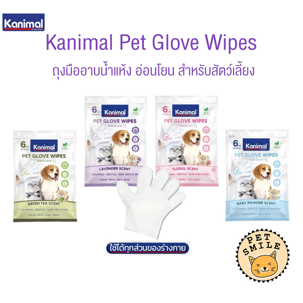 Kanimal Pet Glove Wipes ถุงมือเช็ดทำความสะอาดสัตว์เลี้ยง กลิ่นหอม ออนโยน ใช้งานง่าย ไม่ระคายเคืองผิว แพ็ค 6 ชิ้น