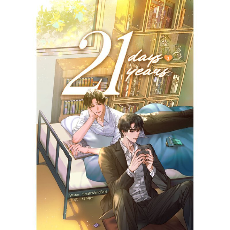 B2S หนังสือ SET 21 Days 21 Years สนพ.Lavender Publishing