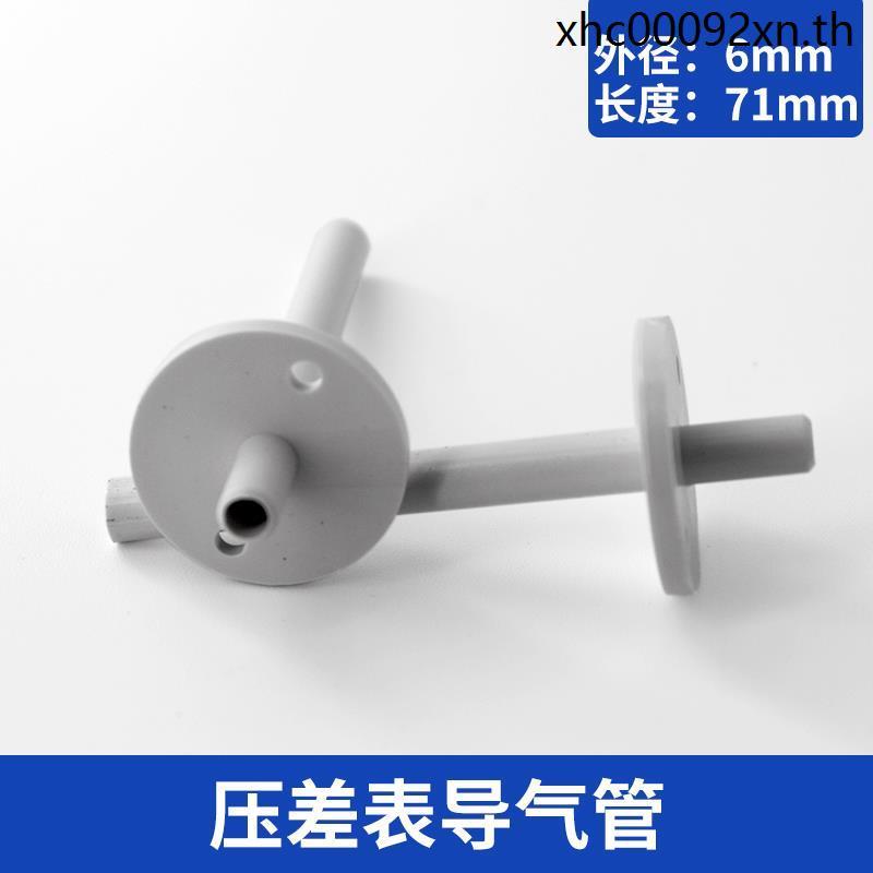 เครื่องวัดความดันที่แตกต่างกันความดัน Take หัวฉีด Air Guide Rod การเชื่อมต่อ Rod ความดัน Take หัว Di