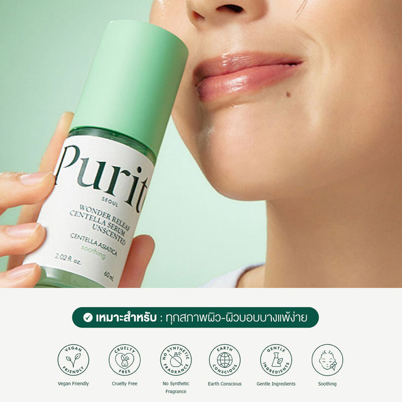 Purito Seoul Wonder Releaf Centella Serum Unscented 60ml พูริโต โซล เซรั่มใบบัวบก. ราคา ถูกที่สุด ดีลบีเคเค แกลเลอรีภาพที่ 5