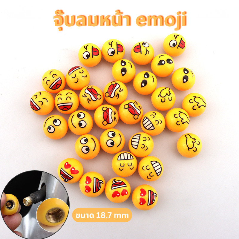 จุ๊บลมรถยนต์ ทรงกลมลายอิโมจิ emoji ขนาด 18.7 mm จุกลมรถยนต์ มอเตอร์ไซค์ จักรยาน