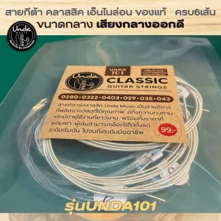 สายกีตาร์คลาสสิค yamaha รุ่น unda101 ชัดเจน ทดแทน ดนตรี คลาสสิค สายกีตาร์ไนลอน ชุดคอร์ด ชุบเงิน แผลโลหะ