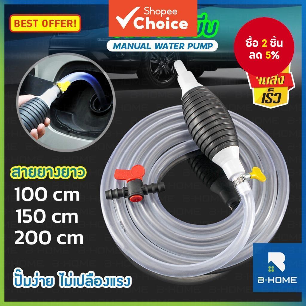 B-HOME ปั๊มน้ํามันด้วยตนเองพร้อมท่อ 1/1.5/2m ดูดมือ Siphon Transfer เครื่องมือ