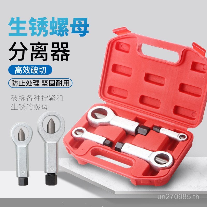 Nut pc Rust Nut Nut Separator Bolt พร้อมสต็อก 4 ขายส่งเครื่องตัดเสียหาย 9-27mm Breaker JTI3