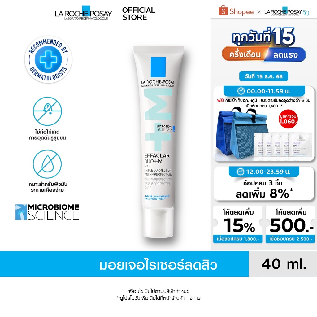 ลา โรช-โพเซย์ La Roche-Posay Effaclar DUO+M ครีมบำรุงหน้ามอยซ์เจอไรเซอร์บำรุงผิวเป็นสิว 40ml
