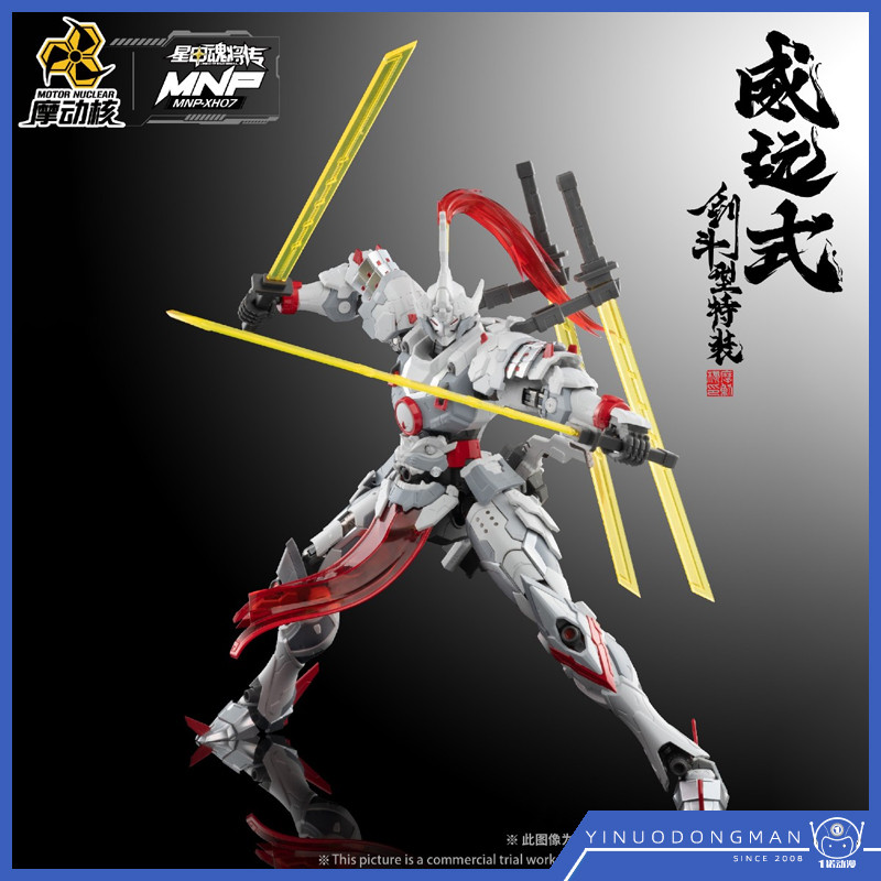 Modong Nuclear 754050 Assembly Model Guochuang Mecha MNP-XH07 Weiyuan Style Sword Bucket Type Specia