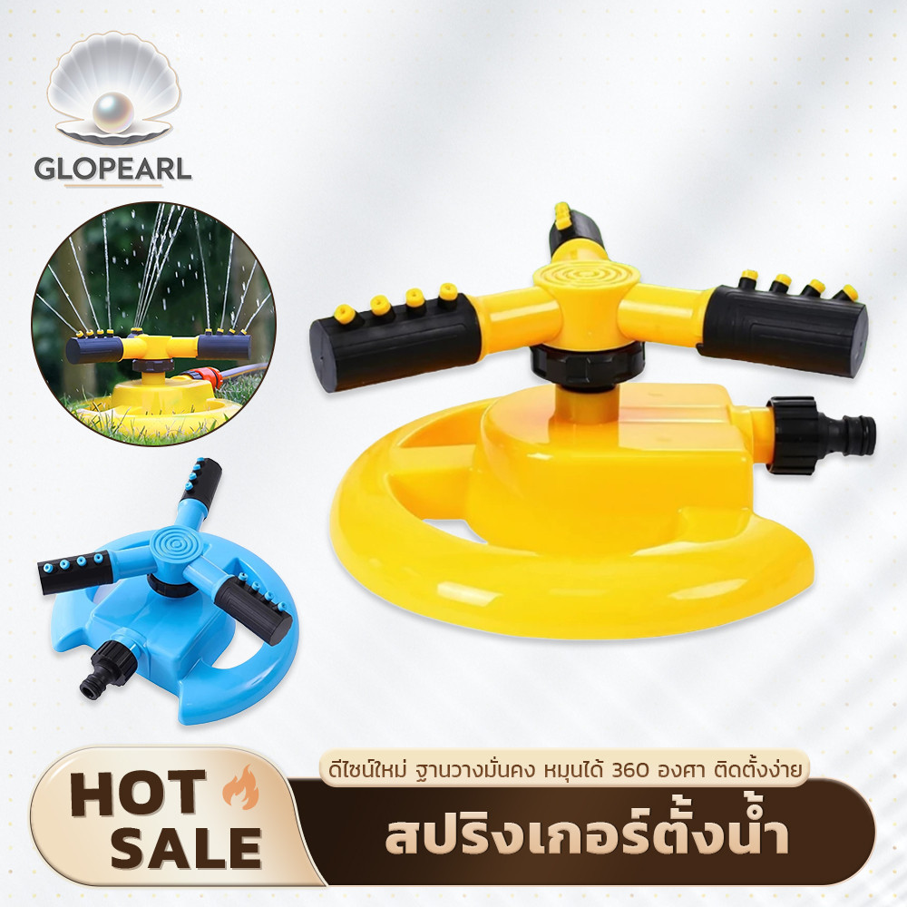 GLOPEARL สปริงเกอร์ตั้งน้ำอัตโนมัติ 360 องศา ปรับแรงดันน้ำ 2 โหมด หัวแยกและครบชุด มี 2 สี