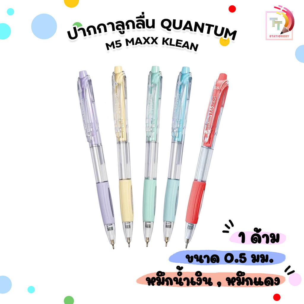 Quantum ปากกาลูกลื่น ปากกา รุ่น M5 MAXX KLEAN  ขนาดหัว 0.5 มม. หมึกสีน้ำเงิน / แดง ( 1 ด้าม / คละสีด้าม )