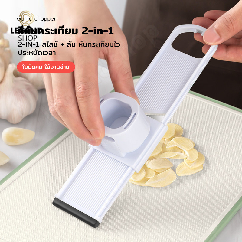 COD เครื่องหั่นกระเทียม2 in 1 เครื่องหั่น อุปกรณ์ครัว ที่สไลด์กระเทียม