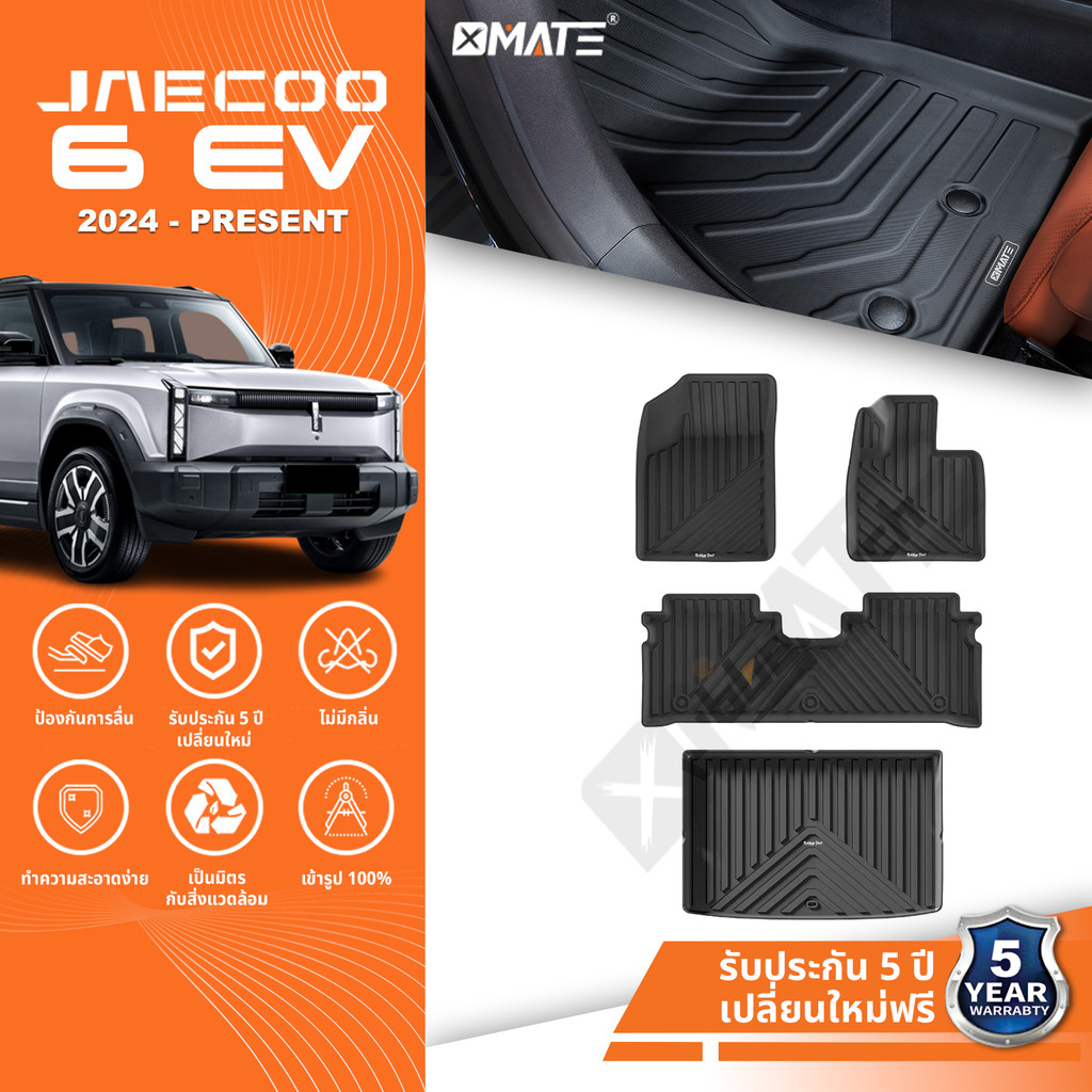 Xmate พรมปูพื้นรถยนต์ JAECOO 6 EV 2024-ปัจจุบัน พรมรถยนต์ TPE 3D พรมเข้ารูป ตรงรุ่น ไร้กลิ่น กันน้ำ