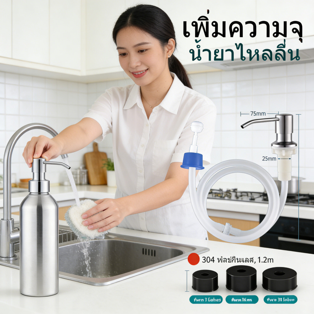หัวปั๊ม สแตนเลส ขวดปั๊ม วัสดุสเตนเลส ก๊อกกดน้ำยาล้างจาน อ่างล้างจาน หลังปั๊ม