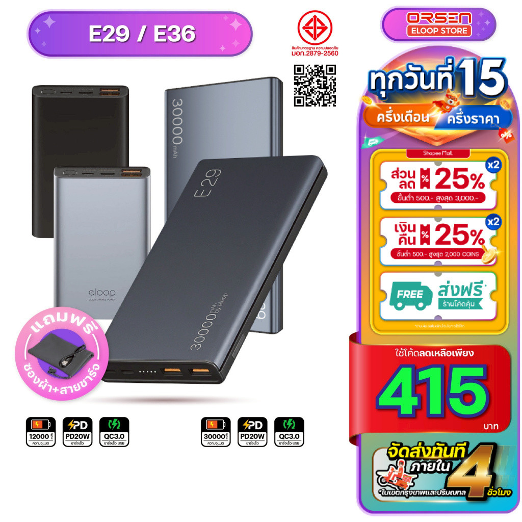 [พร้อมส่ง ส่งด่วน] Orsen Eloop Store E29 E36 แบตสำรอง ชาร์จเร็ว Power bank พาวเวอร์แบงค์