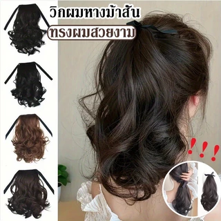 วิกผมหางม้าสั้น นุ่มลื่น ทนความร้อน 20ซม สําหรับผู้หญิง พร้อมคลิปหนีบผมหางม้า ทรงผมสวยงาม ใส่ง่ายเร็ว เหมาะกับทุกโอกาส