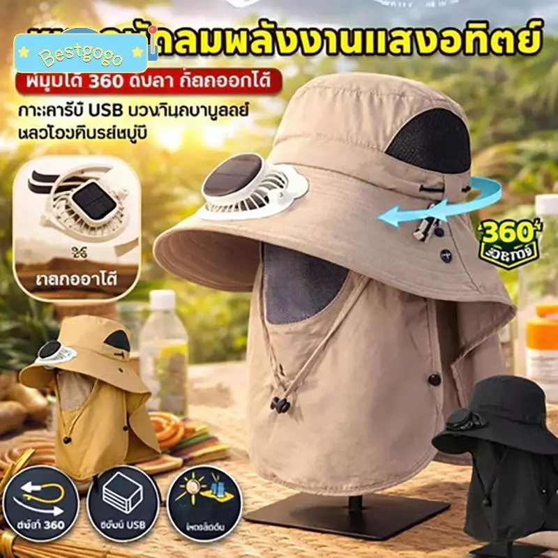 [Bestgogo-t] หมวกพลังงานแสงอาทิตย์ปีกกว้างสําหรับผู้ชายพัดลมระบายความร้อนป้องกันรังสียูวีหมวกกันแดดดีไซน์ผ้าคลุมไหล่กลางแจ้ง
