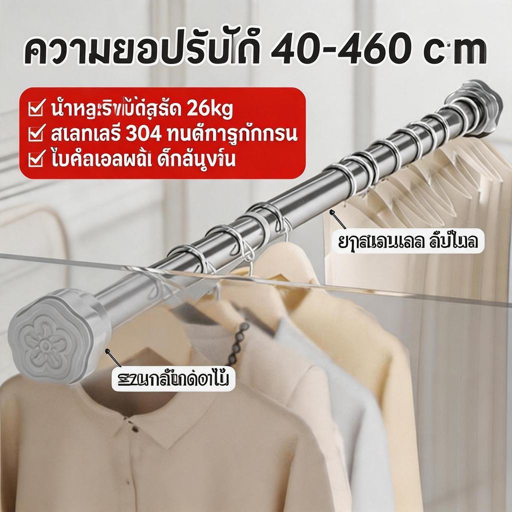 ราวม่านสแตนเลส ปรับยาว 40-500ซม. ไม่ต้องเจาะผนัง ใช้แขวนผ้า ตากผ้า คุณภาพดี ยืดหดสะดวก เหมาะใช้ในห้องน้ำ