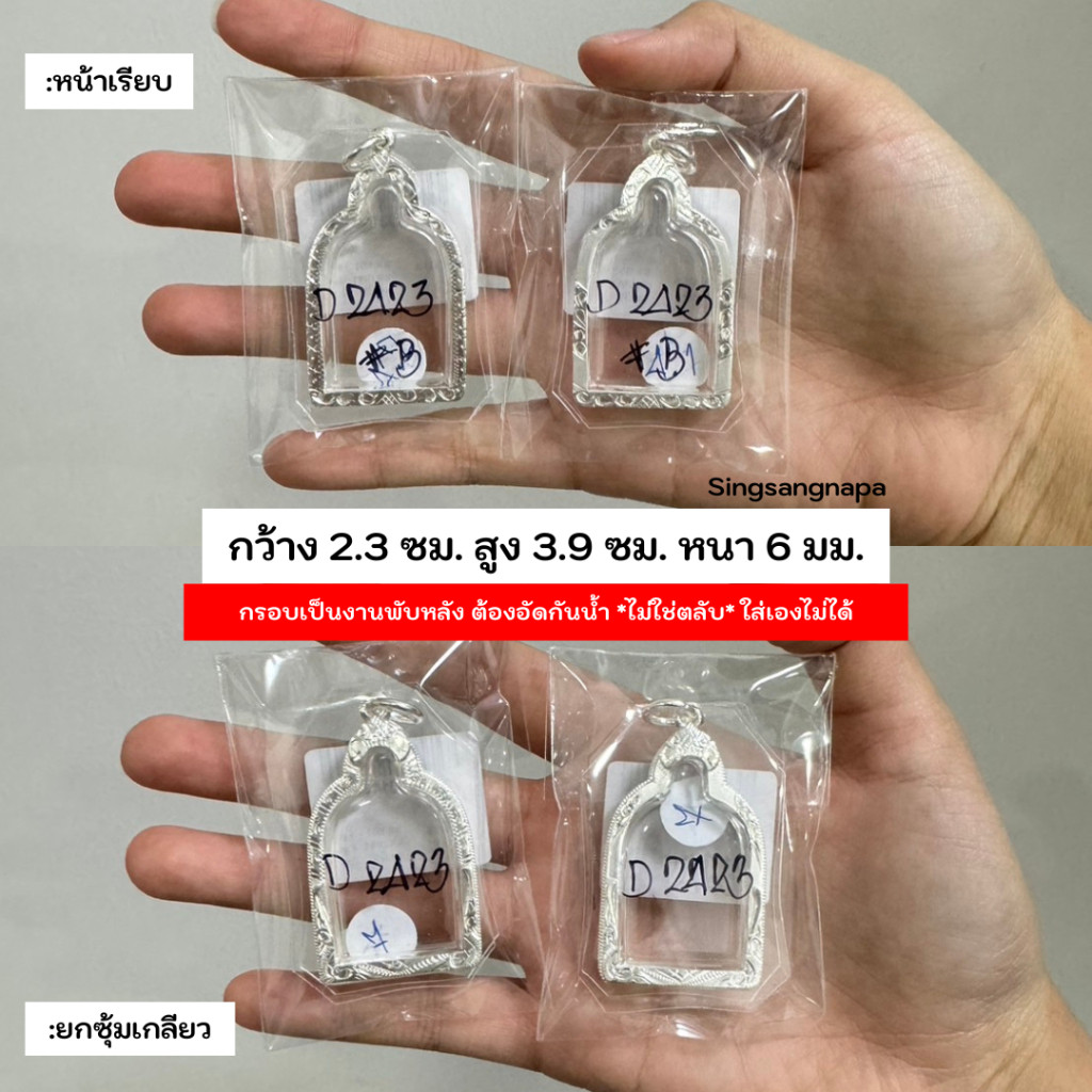 กรอบหลวงพ่อไปล่(จอบ4) วัดกำแพงบางขุนเทียน ตรงรุ่น กรอบพระเงินแท้ 92.5%