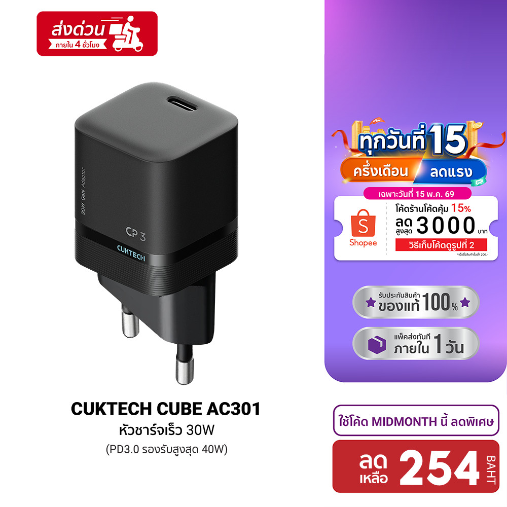 [ลดเหลือ 254] CUKTECH CUBE AC301 / CTC315P หัวชาร์จ เร็ว 30W รองรับ PD3.0 Dynamic 40W GaN สายชาร์จ ส