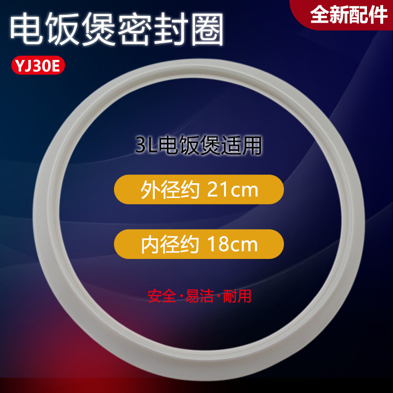 เหมาะสําหรับ Midea แหวนปิดผนึกหม้อหุงข้าว MB-YJ308G/YJ30EG/YJ308J/30YJ01/YJ308C