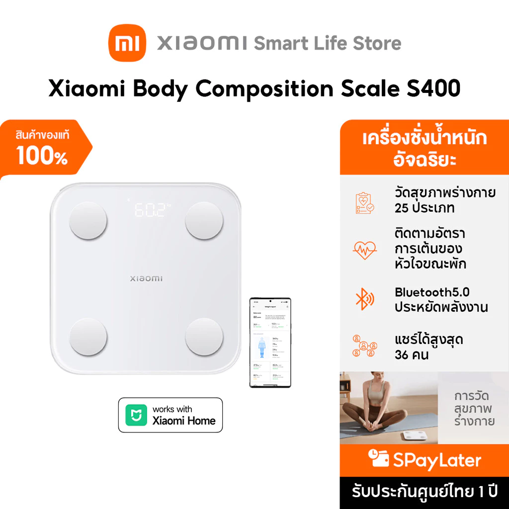 Xiaomi Body Composition Scale S400 / S200 เครื่องชั่งน้ำหนัก | ที่ชั่งน้ำหนักอัจฉริยะ 25 ตัวชี้วัดองค์ประกอบของร่างกาย