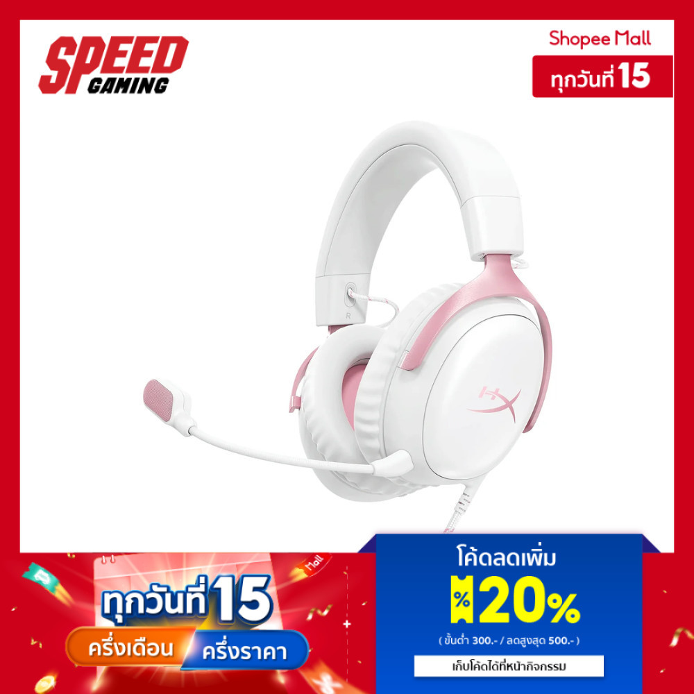 HYPERX Cloud III (9W1Q4AA) | Pink | Gaming Headset (หูฟังเกมมิ่ง) | By Speed Gaming