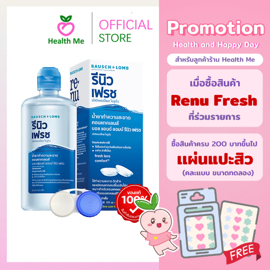 [สินค้าอายุยาว] Renu Fresh BAUSCH&LOMB 355  ML ทำความสะอาดคอนแทค รีนิว เฟรช