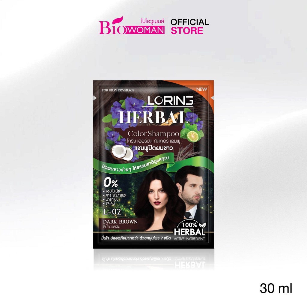 Loring แชมพูปิดผมขาว โลริ่ง เฮอร์บัล คัลเลอร์ แชมพู ขนาด 30 มล.(L-02 สีน้ำตาลเข้ม)