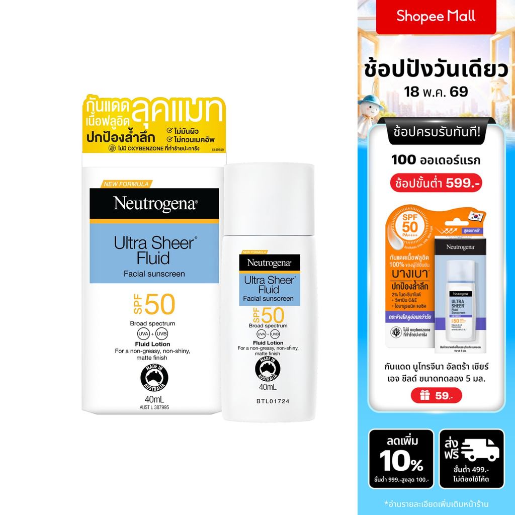 นูโทรจีนา อัลตร้า เชียร์ ฟลูอิด เฟเชียล ซันสกรีน เอสพีเอฟ50 40 มล. Neutrogena Sunscreen SPF50 UVA/UV