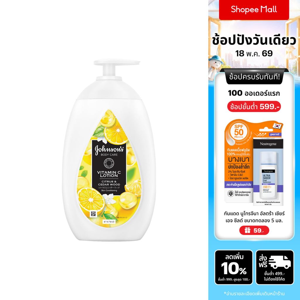 จอห์นสัน บอดี้ แคร์ อโรม่า มิลค์ วิตซี 500มล. Johnson's Body Care Aroma Milk VitC 500ml
