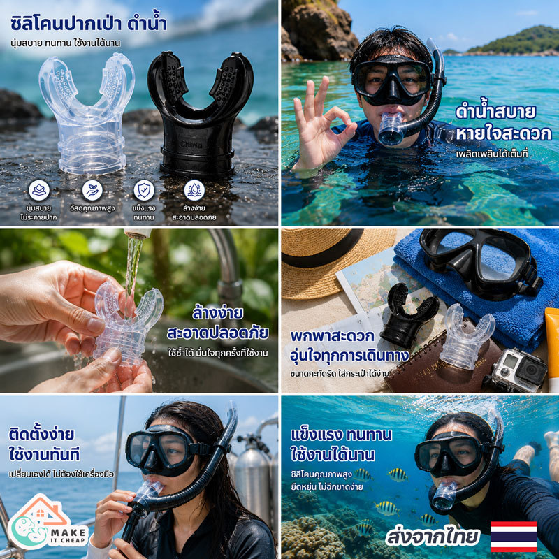 ซิลิโคนปากเป่าดำน้ำ อุปกรณ์เสริมสำคัญ แข็งแรงทนทาน สวมใส่สบาย สำหรับสน็อกเกิล