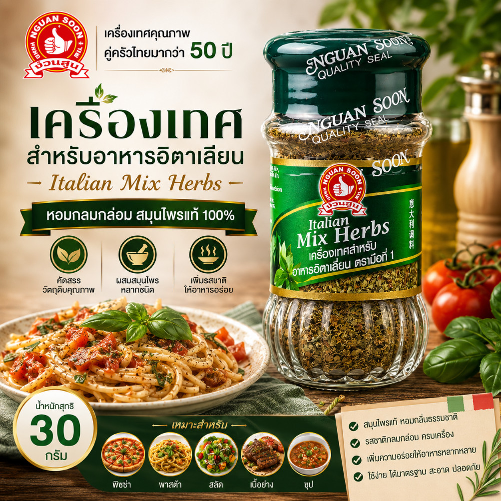 เครื่องเทศสำหรับอาหารอิตาเลี่ยน 30 g ตรามือที่ 1