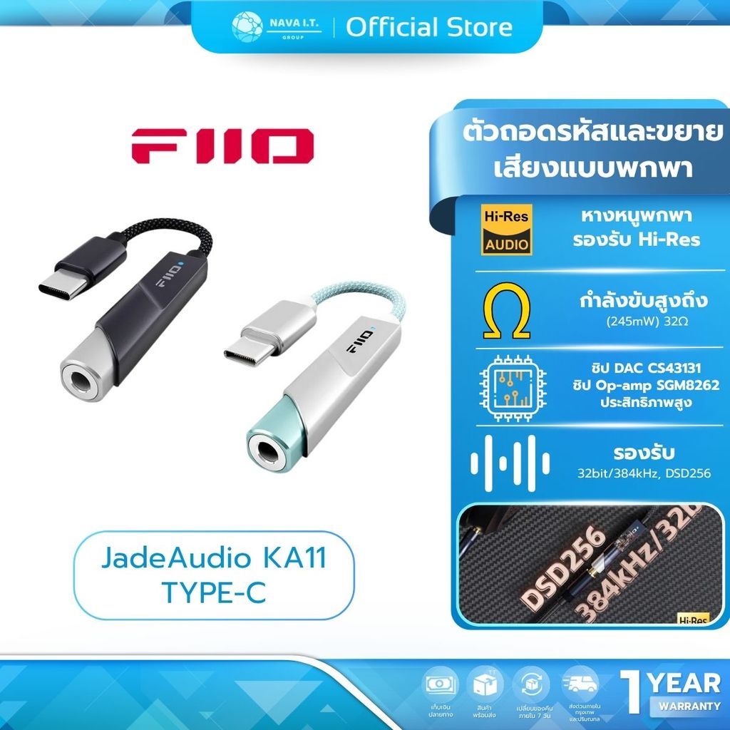 (มีส่งด่วน)FiiO JadeAudio KA11 ตัวถอดรหัสและขยายสัญญาณเสียง ชิป DAC CS43131 รับประกัน 1 ปี