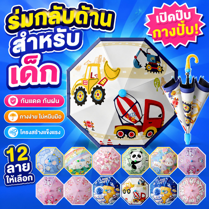 พร้อมจัดส่ง ร่มกันฝนเด็ก ร่มเด็ก ร่มนักเรียน ด้ามยาว กันฝนเ กันแดด ลายการ์ตูนน่ารักๆ