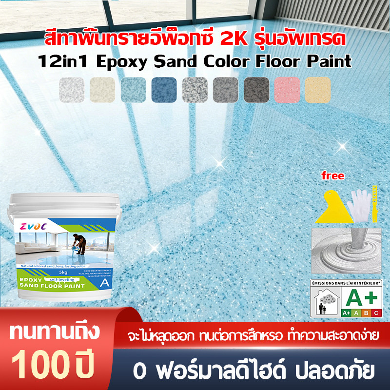 Epoxy paint สีทาพื้นปูน สีทาพื้นลายหินอ่อน สูตรใหม่ แห้งไว ไม่ลอก ไม่แตกร้าว ทนแดดทนฝน รีโนเวทง่าย ขายส่ง