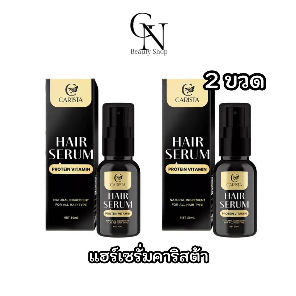 แฮร์เซรั่มคาริสต้า Carista Hair Serum ผมเสีย ผมแตกปลาย 2ขวดโปรสุดคุ้ม