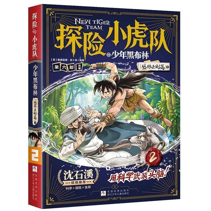 หนังสือการ์ตูนผจญภัยเสือน้อยวัยรุ่นสีดำ 4 เล่ม thumbnail 10